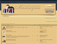 Tablet Screenshot of forum.malamuts.ru